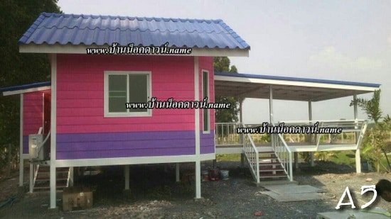 บ้านน็อคดาวน์