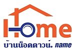 บ้านน็อคดาวน์ บ้านสำเร็จรูป บ้านน็อคดาวน์ในฝันราคาถูก